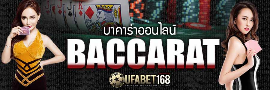 บาคาร่า