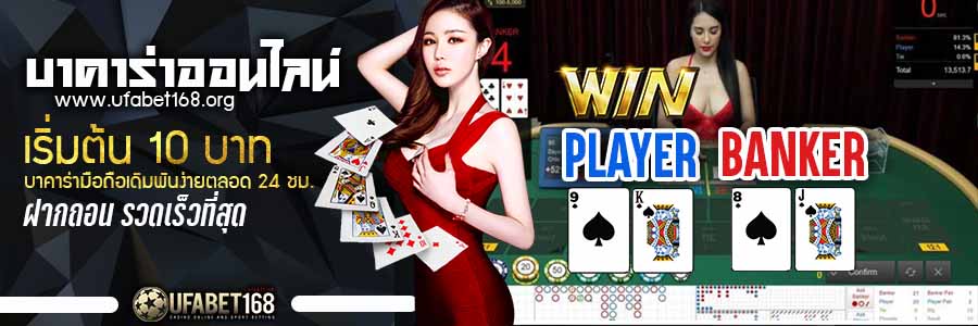 บาคาร่า