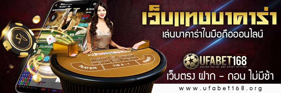 บาคาร่า