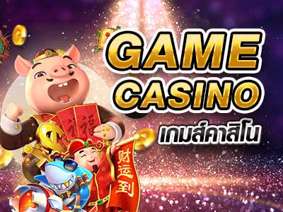 เกมคาสิโน
