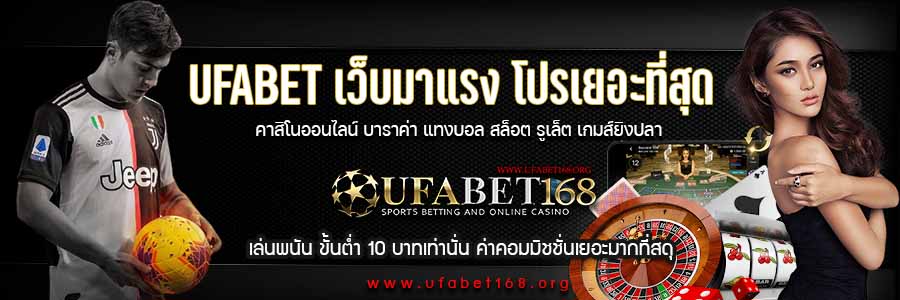 UFABETที่คนเล่นเยอะที่สุด