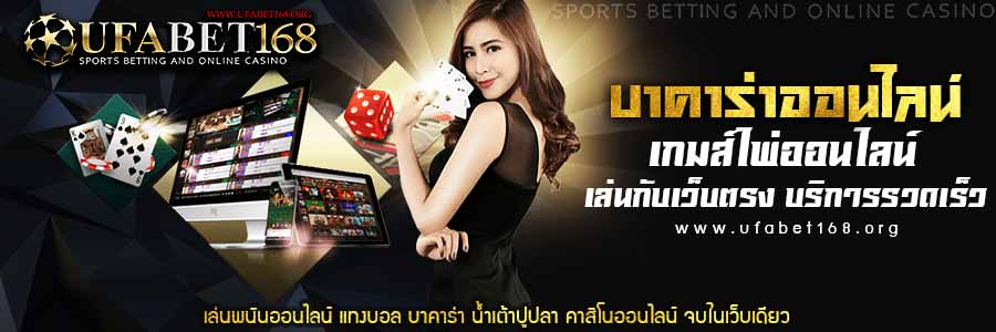 บาคาร่าออนไลน์