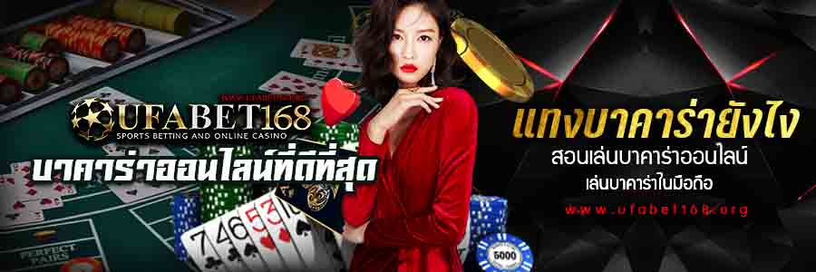 บาคาร่าเล่นยังไง