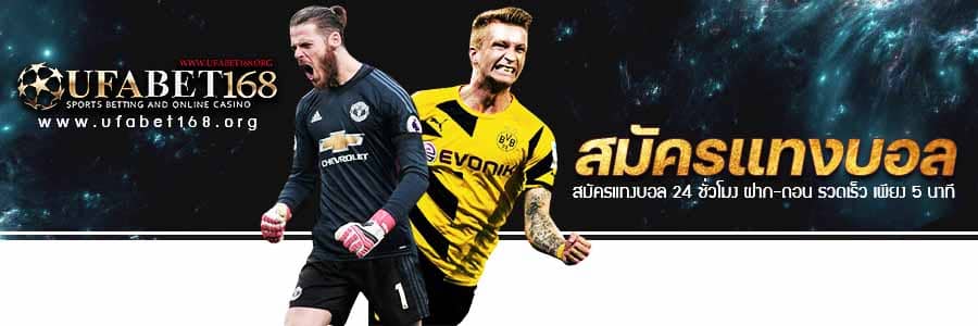 สมัครแทงบอล