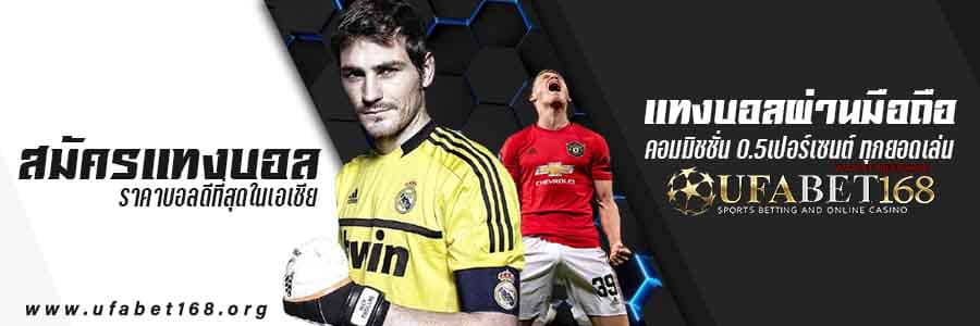 สมัครแทงบอล