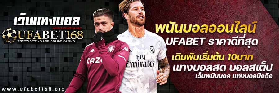 เว็บแทงบอล