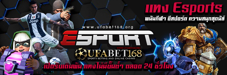 แทงesports